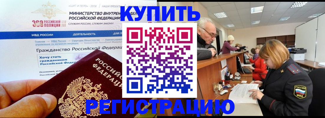 прописка гарантия в Ингушетии