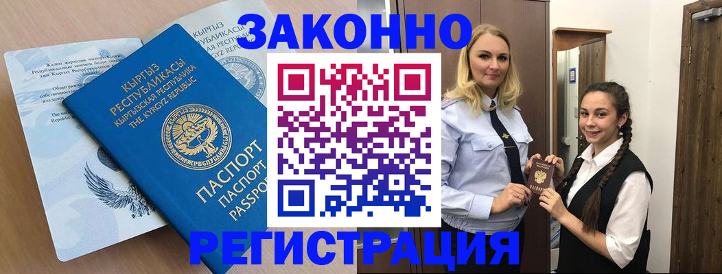 временная регистрация в Ингушетии