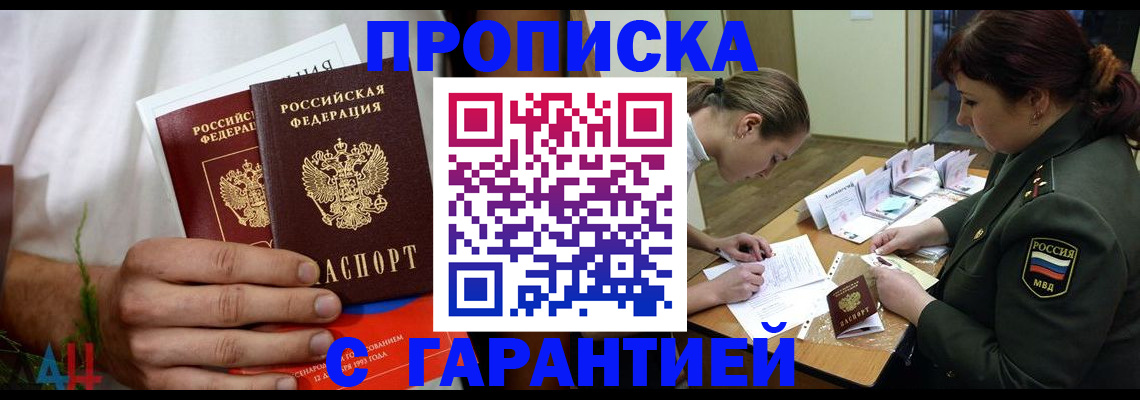 прописка паспорт в Ингушетии